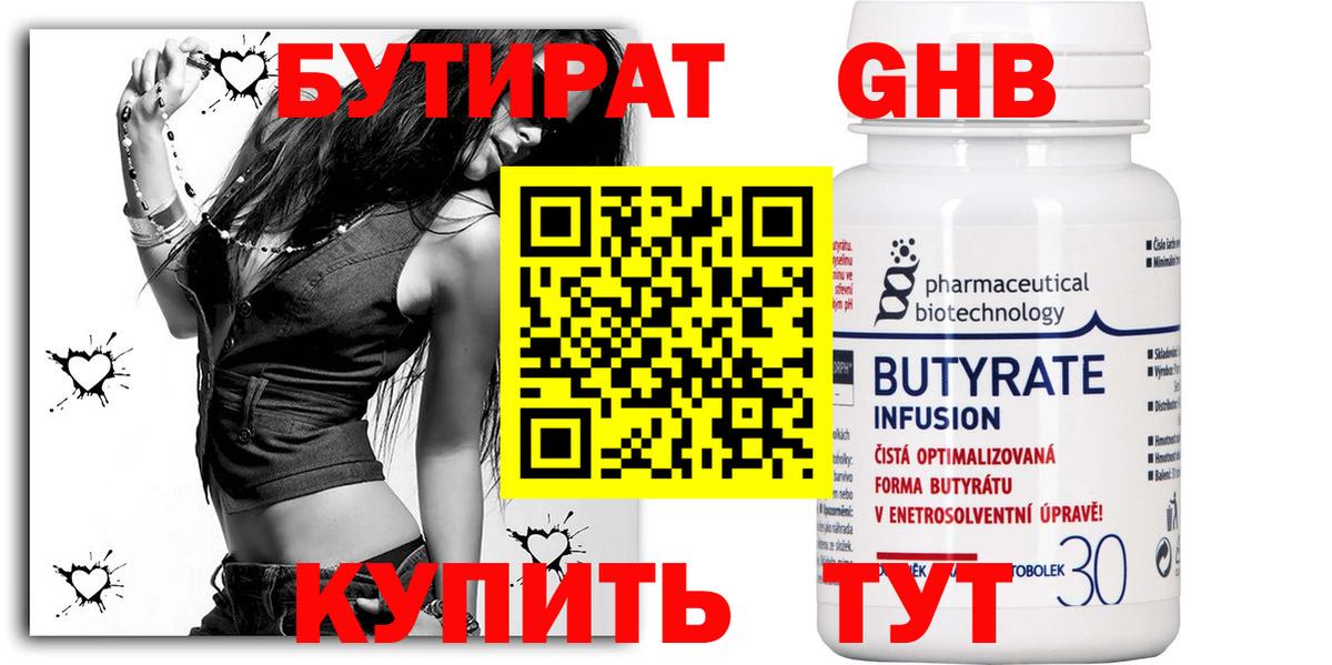 БУТИРАТ GHB Лесной