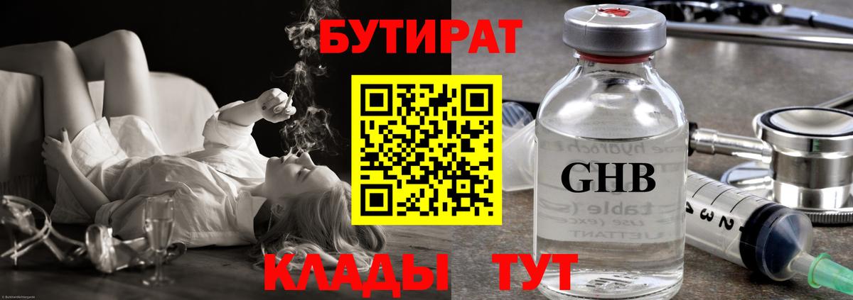БУТИРАТ бутик  Вход с VPN  Лесной 