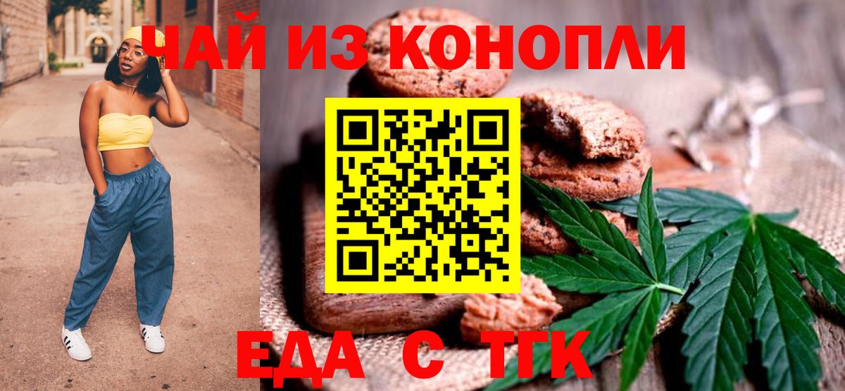 Печенье с ТГК конопля  Вход с VPN  Лесной 