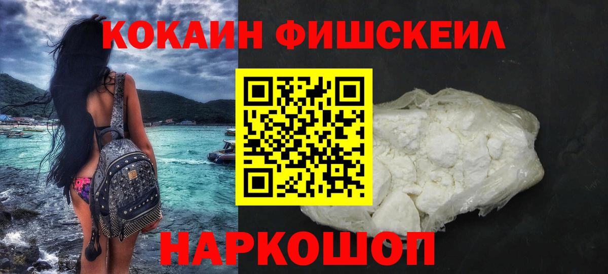 КОКАИН  Вход с VPN  Кокаин Эквадор  Лесной  COCAIN FishScale 