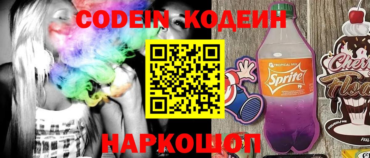 Кодеин напиток Lean (лин)  Кодеиновый сироп Lean Purple Drank  Вход с VPN  Лесной 