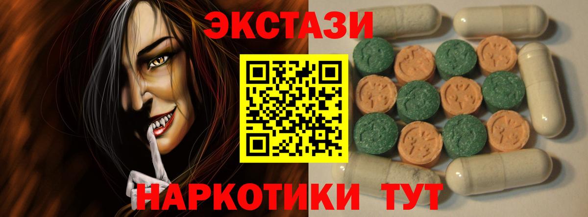Экстази  Экстази круглые  Вход с VPN  Лесной  Ecstasy 300 mg 