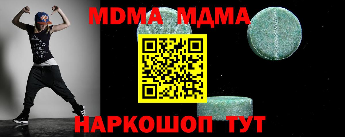 МДМА кристаллы  Вход с VPN  MDMA crystal  МДМА  Лесной 
