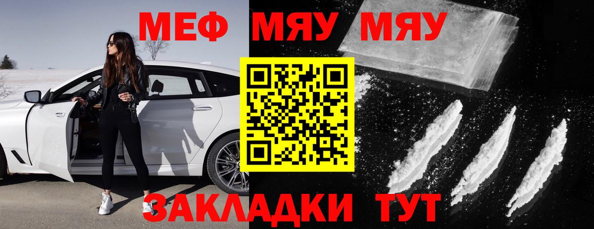 Меф мука Лесной