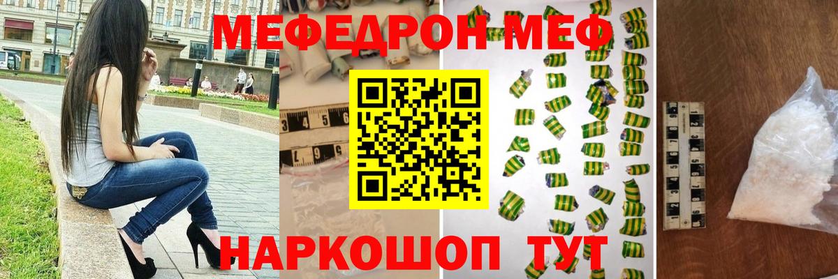 МЯУ-МЯУ mephedrone  Мефедрон mephedrone  Вход с VPN  где найти   Лесной 