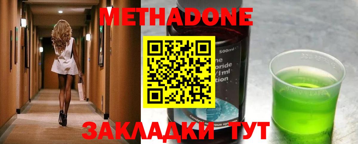 МЕТАДОН кристалл  Метадон мёд  Лесной  Вход с VPN 